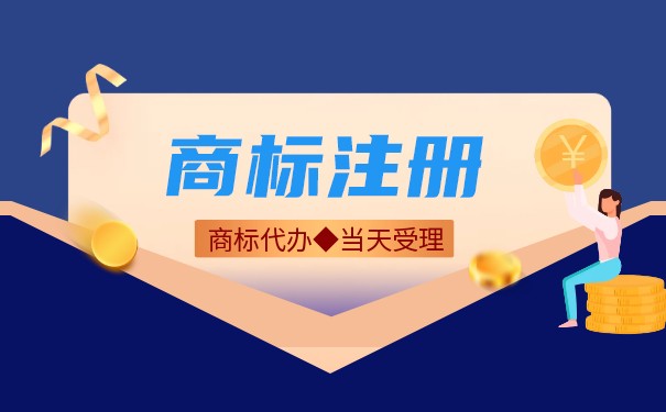 商標(biāo)注冊代理服務(wù)收費詳解 軟件類商標(biāo)注冊價格指南