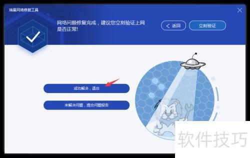 瑞星殺毒軟件網(wǎng)絡(luò)修復功能使用方法詳解
