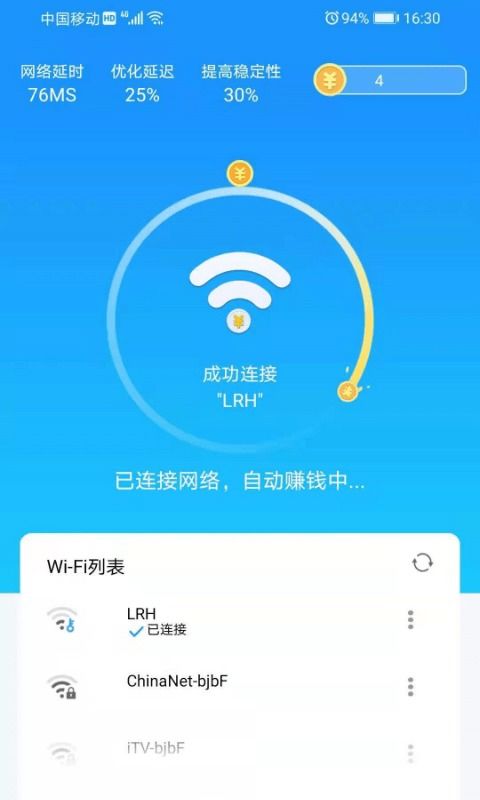 WiFi暢享App免費(fèi)下載及多特軟件站安卓網(wǎng)資源介紹