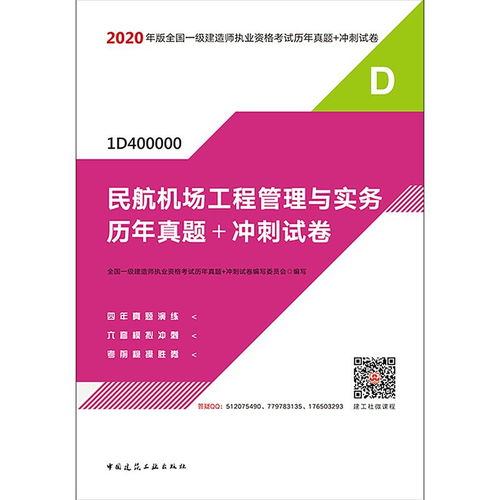 2020版全國一級建造師執業資格考試 民航機場工程管理與實務歷年真題與沖刺試卷中的設計服務解析